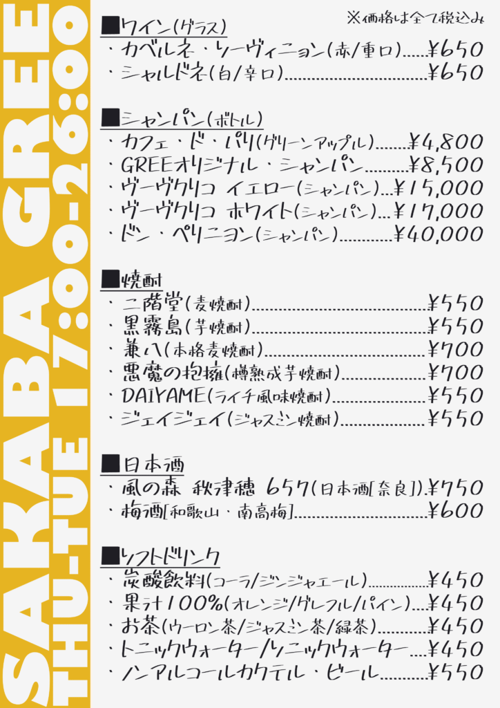 ドリンクメニュー2