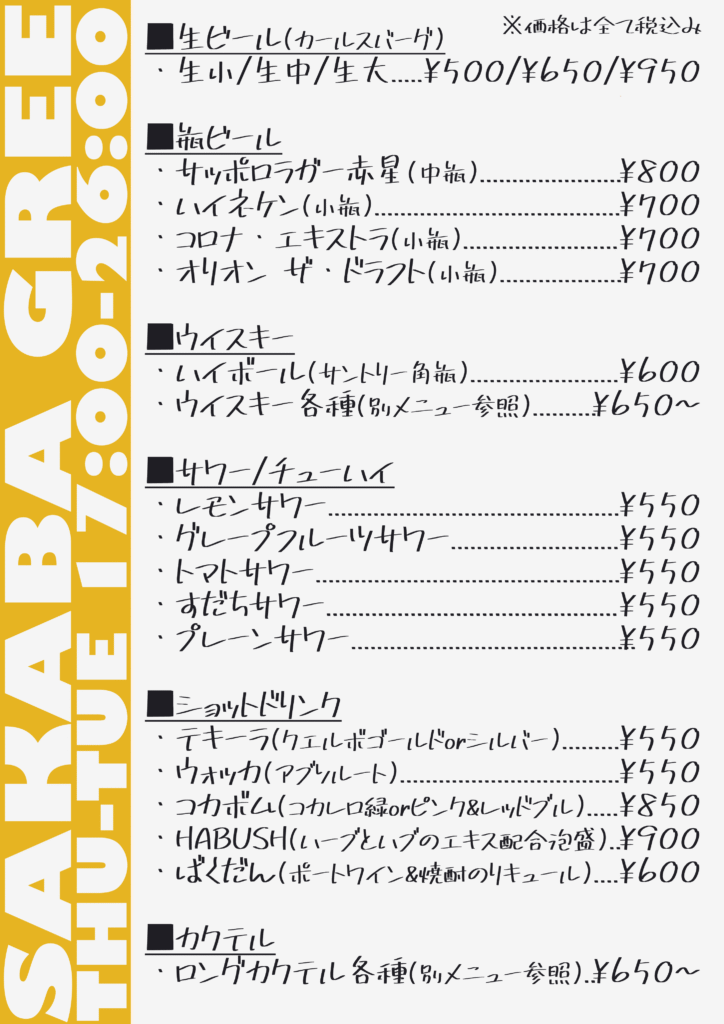 ドリンクメニュー1