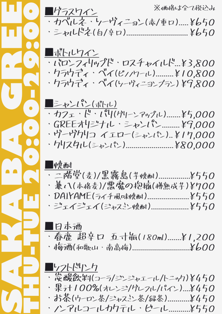 ドリンクメニュー2