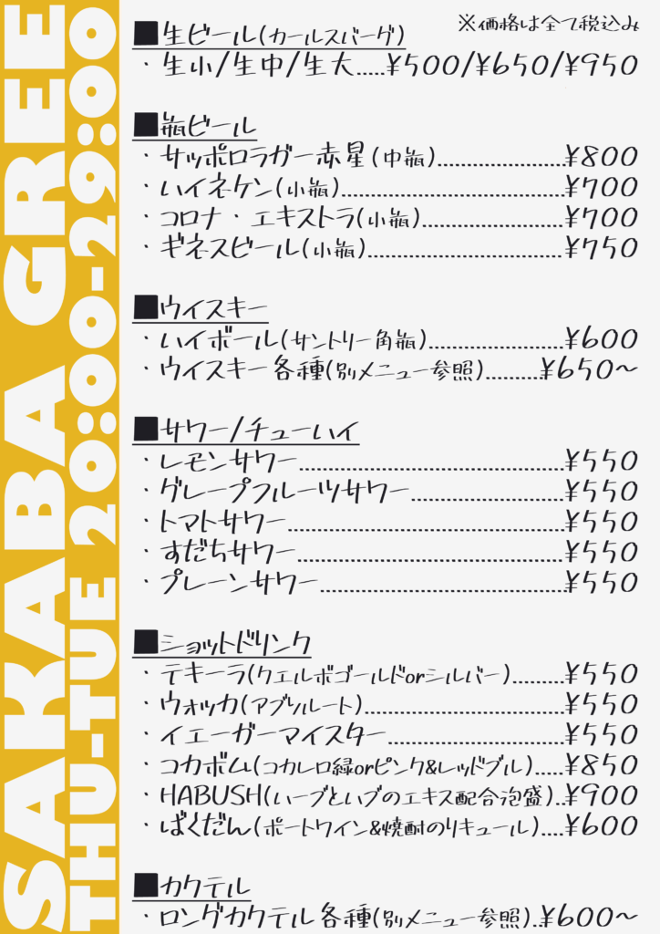 ドリンクメニュー