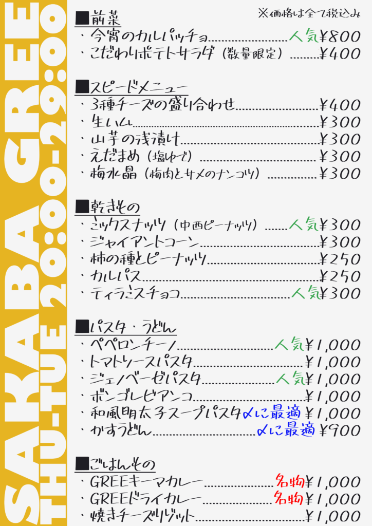 フードメニュー